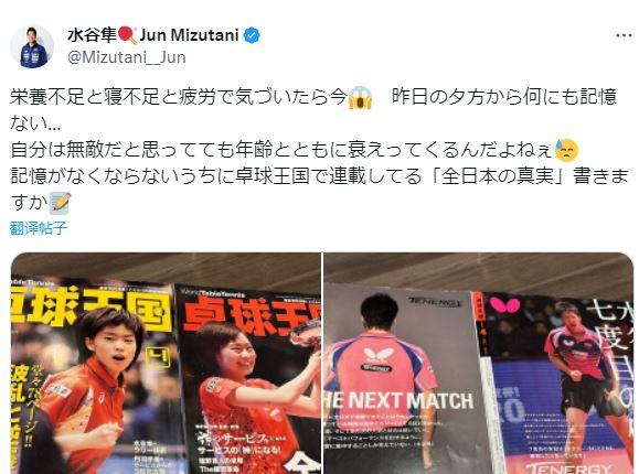 水谷隼社交媒體截圖。