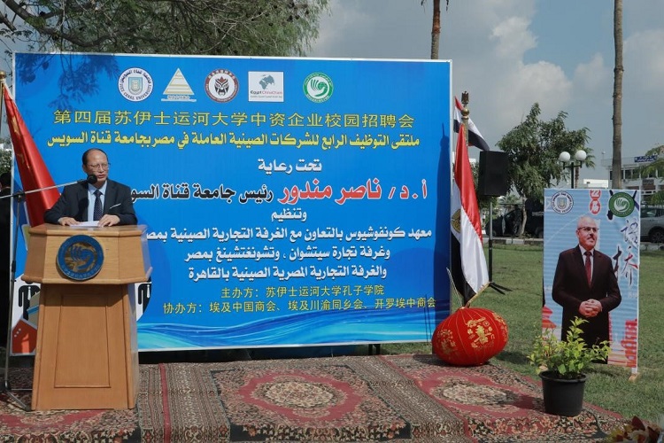 中國駐埃及大使館教育公參盧春生致辭。蘇伊士運河大學孔子學院供圖