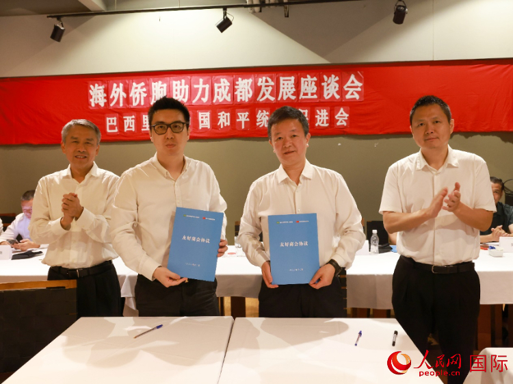 里約和統(tǒng)會與四川天府新區(qū)商會簽署友好商會協(xié)議。人民網(wǎng)記者 陳海琪攝