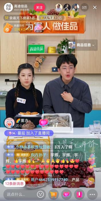 12月13日晚間，高途佳品同時(shí)在線人數(shù)達(dá)3萬人。 截圖自直播平臺(tái)。