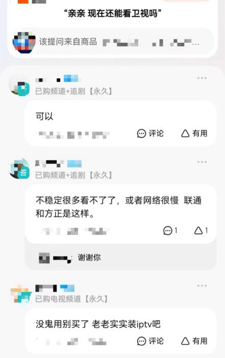 截圖自某電商平臺商品提問頁面。