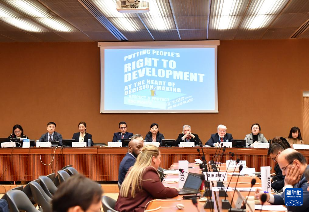 這是1月22日在瑞士日內(nèi)瓦拍攝的聯(lián)合國(guó)人權(quán)理事會(huì)第四輪國(guó)別人權(quán)審議工作組會(huì)議主題邊會(huì)“將發(fā)展置于議程中心:經(jīng)社文權(quán)利的保障”會(huì)議現(xiàn)場(chǎng)。新華社記者 連漪 攝