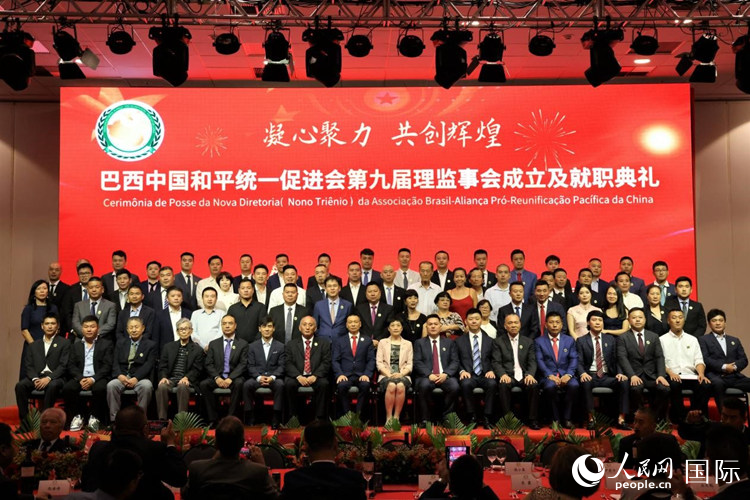 巴西和統(tǒng)會第九屆理監(jiān)事會成員與中國駐里約總領事田敏等合影。人民網(wǎng)記者 時元皓攝