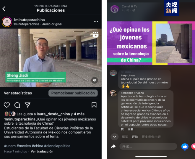 全球“街”力丨點(diǎn)贊中國(guó)新科技！墨西哥青年眼中的中國(guó)“新三樣”