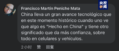 全球“街”力丨點(diǎn)贊中國(guó)新科技！墨西哥青年眼中的中國(guó)“新三樣”