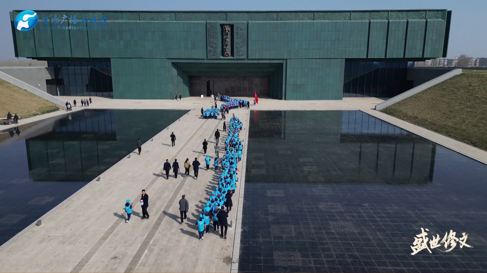 盛世修文|殷墟上新點(diǎn)亮“一字千年”奇妙夜