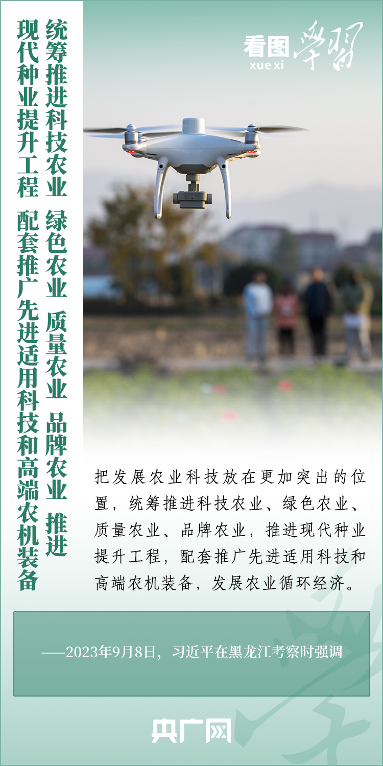 看圖學(xué)習(xí)丨推廣良田、良種、良法、良機(jī) 給農(nóng)業(yè)現(xiàn)代化插上科技的翅膀