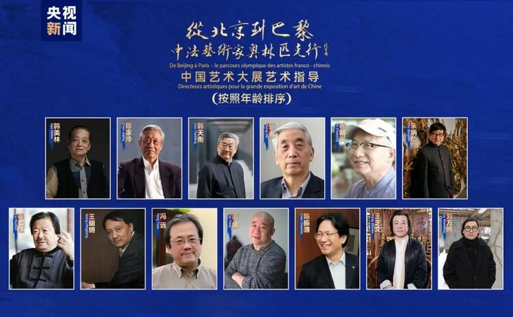 CMG觀察丨從北京到巴黎，一場藝術(shù)大展如何續(xù)寫中法佳話？