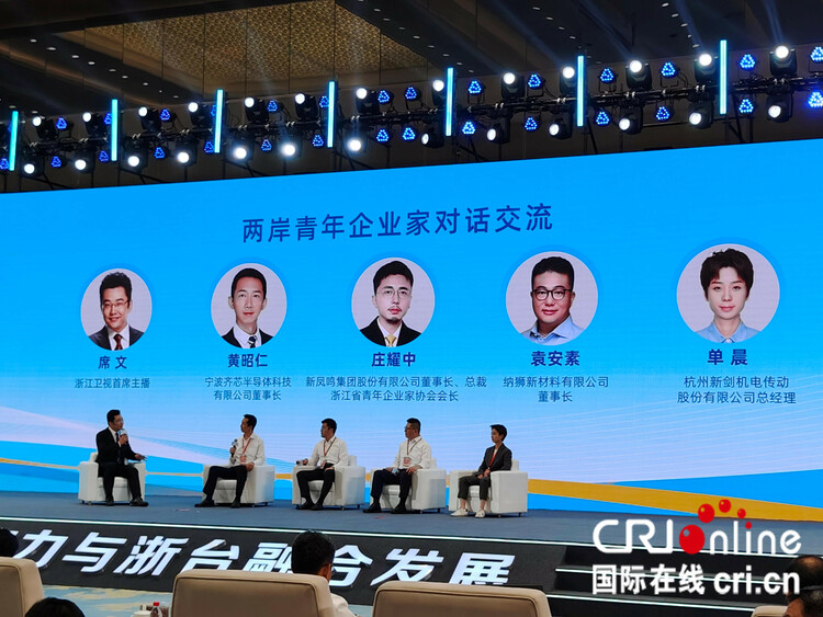 新質(zhì)生產(chǎn)力融合發(fā)展在“浙”里起航:2024浙江 臺(tái)灣合作周在杭州拉開帷幕_fororder_33