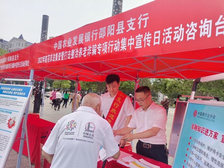 農(nóng)發(fā)行邵陽(yáng)縣支行員工開(kāi)展防范非法集資集中宣傳。受訪單位供圖