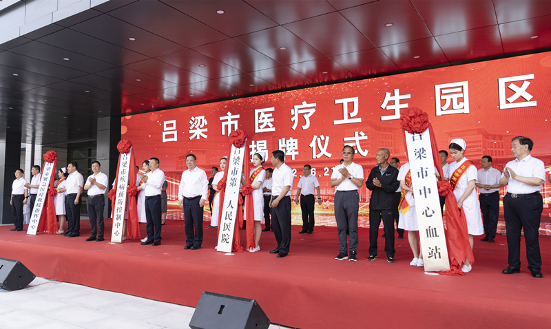 呂梁市醫(yī)療衛(wèi)生園區(qū)揭牌儀式現(xiàn)場。盧鵬宇攝