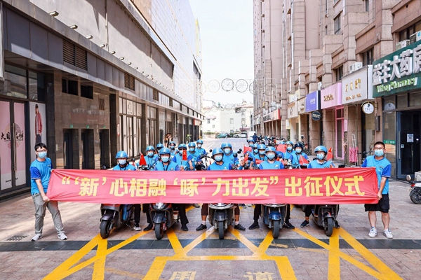 “‘新’心相融 ‘啄’力出發(fā)”出征儀式。盛義攝