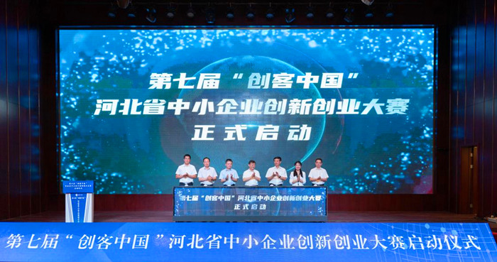 第七屆“創(chuàng)客中國”河北省中小企業(yè)創(chuàng)新創(chuàng)業(yè)大賽29日啟動。 人民網 袁志廣 攝