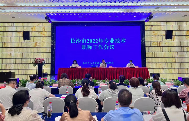 會(huì)議現(xiàn)場(chǎng)。長(zhǎng)沙市人社局供圖