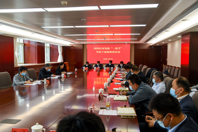 河西區(qū)委主要領(lǐng)導(dǎo)對部分處級“一把手”、年輕干部集體談話。河西區(qū)融媒體中心供圖