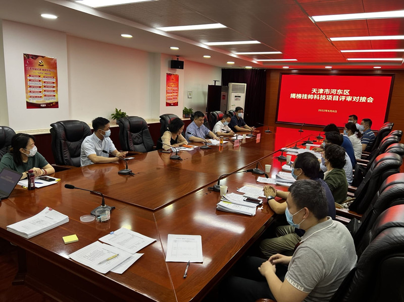 河?xùn)|區(qū)召開“揭榜掛帥”評審會，推進(jìn)政產(chǎn)學(xué)研用深度融合。河?xùn)|區(qū)供圖