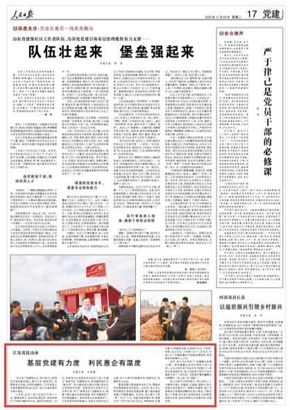 《人民日?qǐng)?bào)》 2022年11月29日 第17版版面截圖