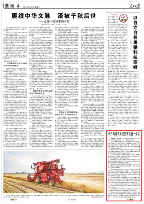 《 人民日?qǐng)?bào) 》( 2023年06月07日 第 04 版)