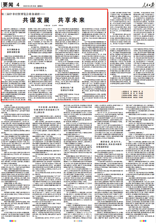 人民日報(bào)。截圖