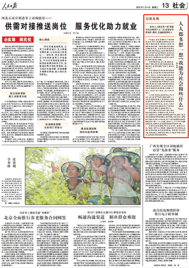 人民日報。截圖