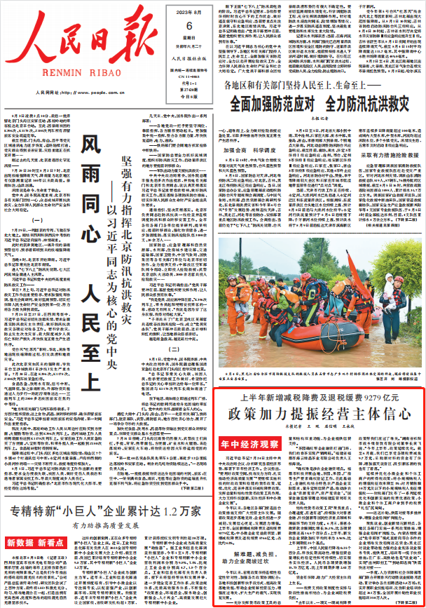 人民日?qǐng)?bào)。截圖