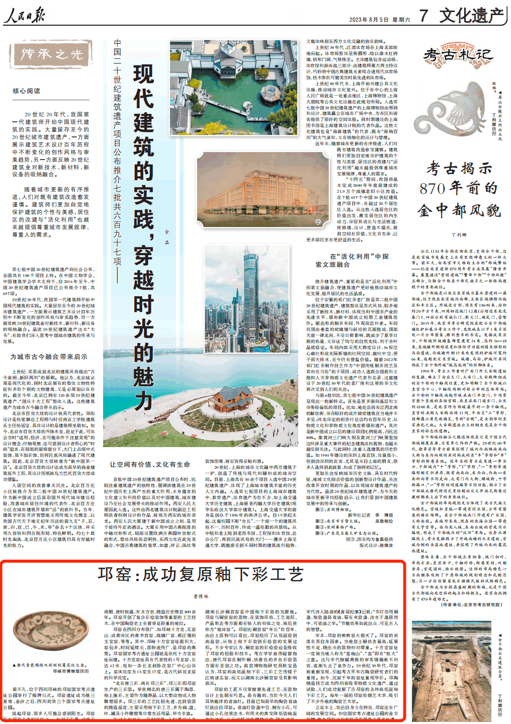 人民日報。截圖