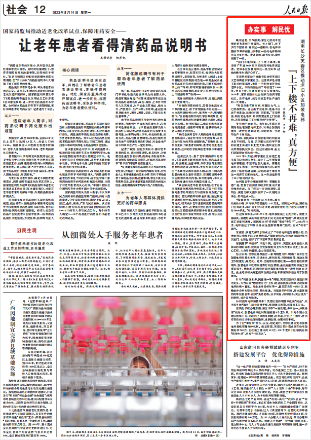 人民日?qǐng)?bào)。截圖