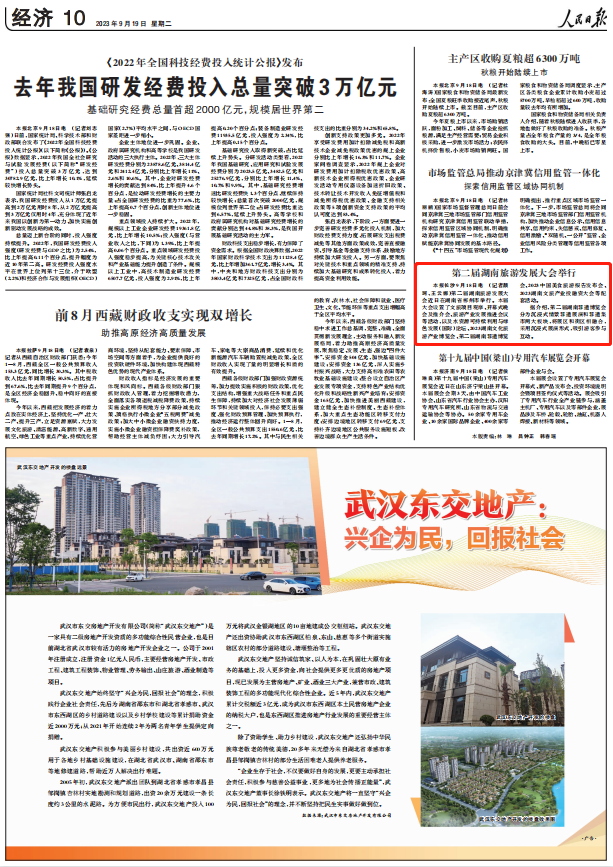 人民日報。截圖