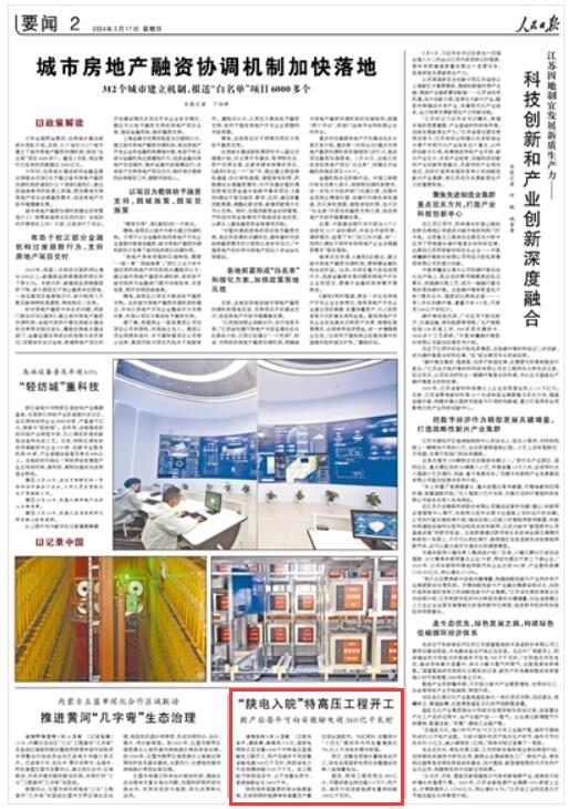 《 人民日報(bào) 》( 2024年03月17日 第 02 版)