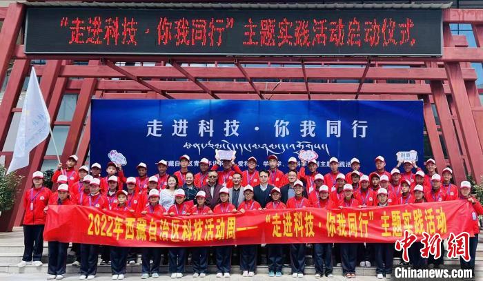 科技進校園:西藏青少年與科學親密接觸