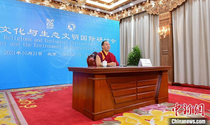 10月21日，班禪在日喀則以視頻連線方式參加亞洲宗教和平會(huì)議第九屆大會(huì)的環(huán)境與發(fā)展分論壇暨“宗教文化與生態(tài)文明”國際研討會(huì)，并做專題發(fā)言。<a target='_blank' ><p  align=