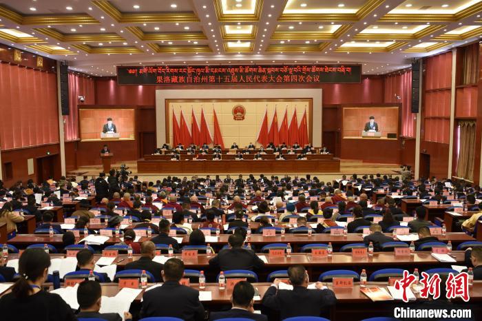 圖為果洛藏族自治州第十五屆人民代表大會第四次會議召開?！　「谋?攝
