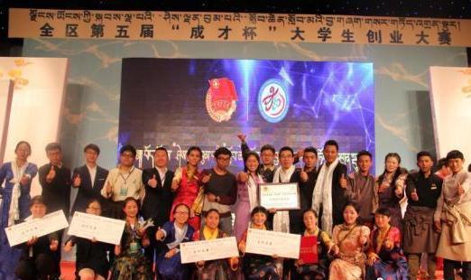 近年來西藏開展的各項創(chuàng)新創(chuàng)業(yè)大賽（資料圖）?！∥鞑刈灾螀^(qū)教育廳 供圖.jpg