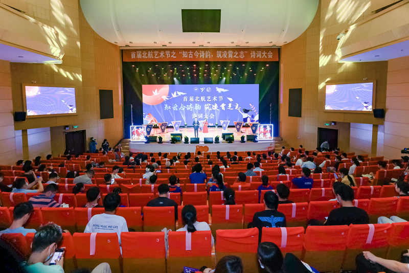 北航首屆詩詞大會(huì)現(xiàn)場(chǎng)。（學(xué)校供圖）