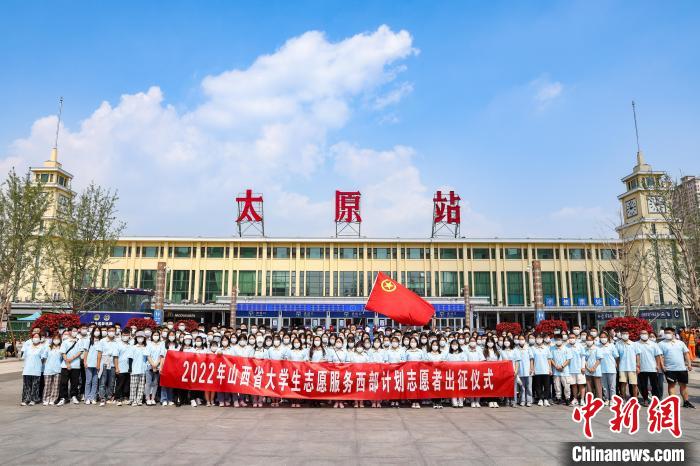 山西千名西部計劃志愿者分赴新疆、西藏等地服務(wù)