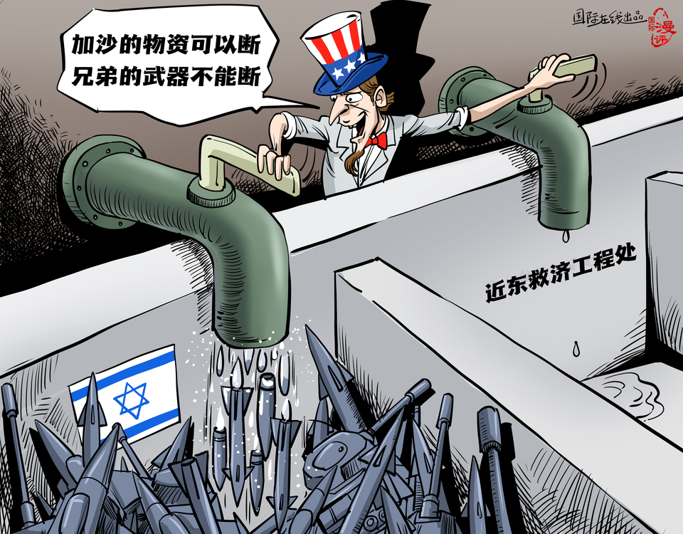 【國際漫評】“加沙的物資可以斷 兄弟的武器不能斷！”
