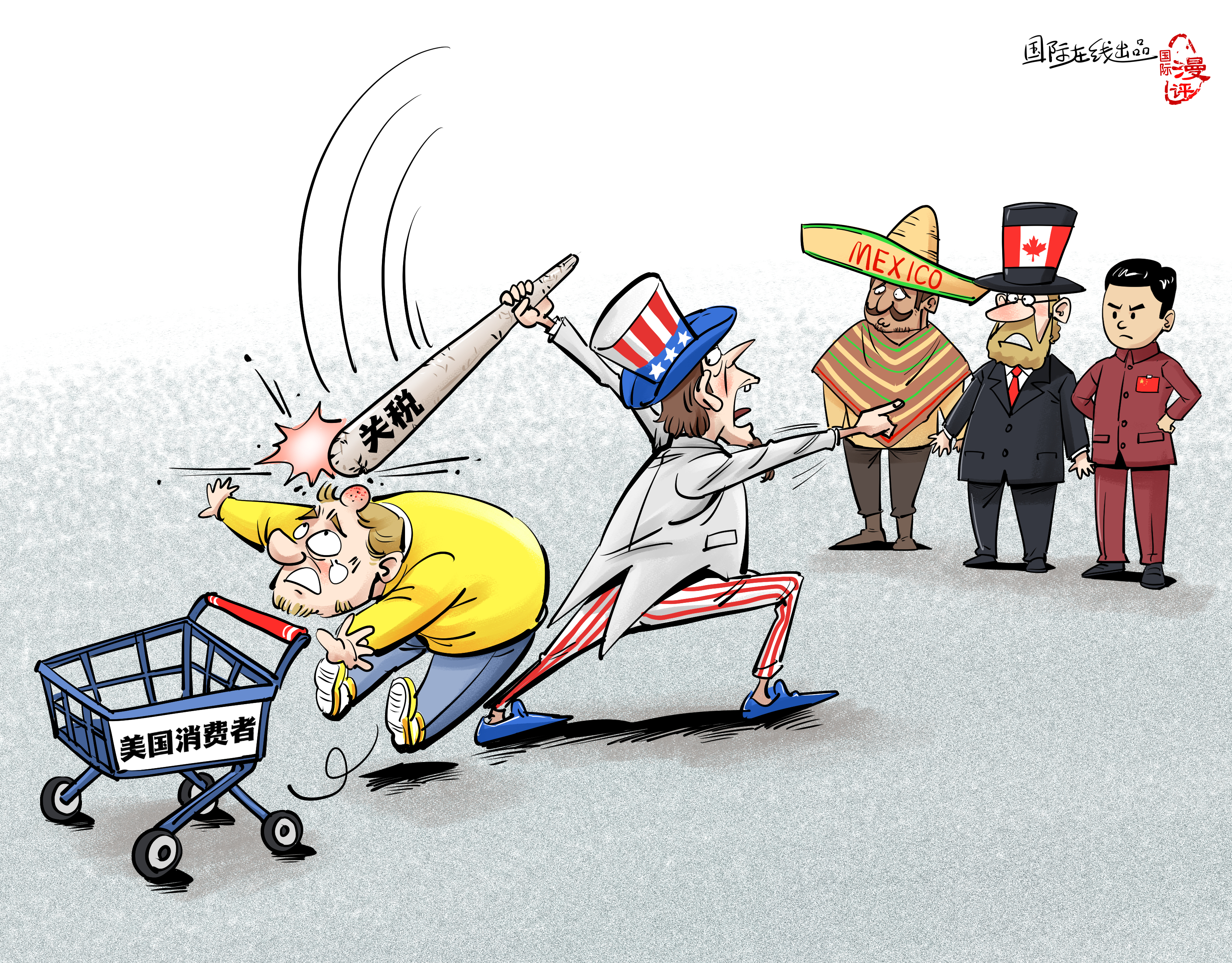 【國(guó)際漫評(píng)】關(guān)稅大棒打中誰(shuí)？_fororder_【國(guó)際漫評(píng)】誰(shuí)來(lái)買(mǎi)單？