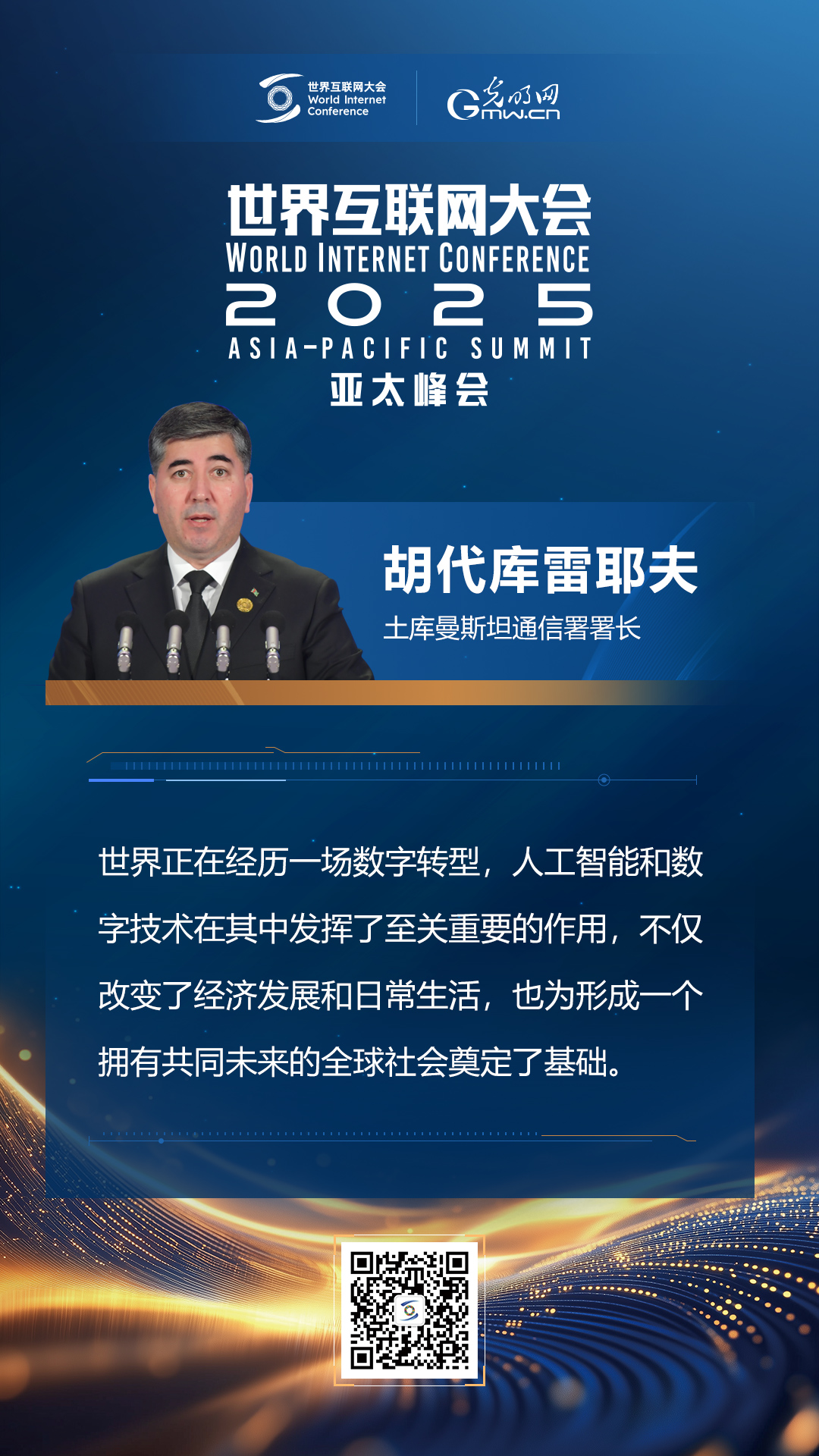 【海報(bào)】亞太峰會(huì)開幕式上，他們這樣說