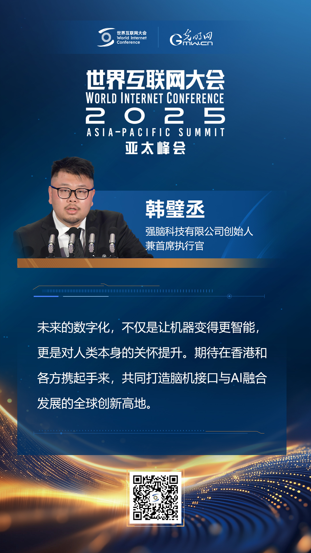 【海報(bào)】亞太峰會(huì)開幕式上，他們這樣說