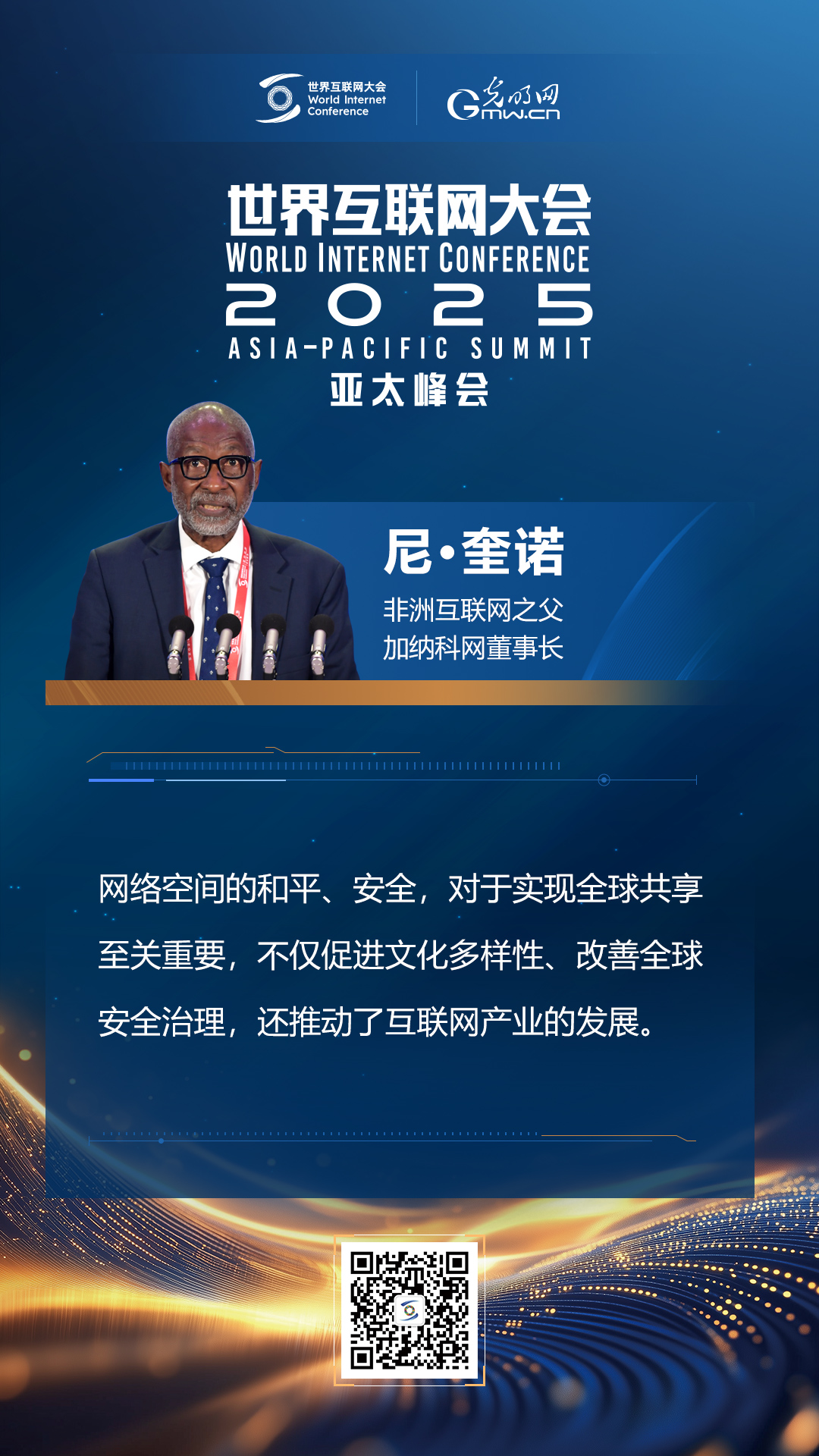 【海報(bào)】亞太峰會(huì)開幕式上，他們這樣說