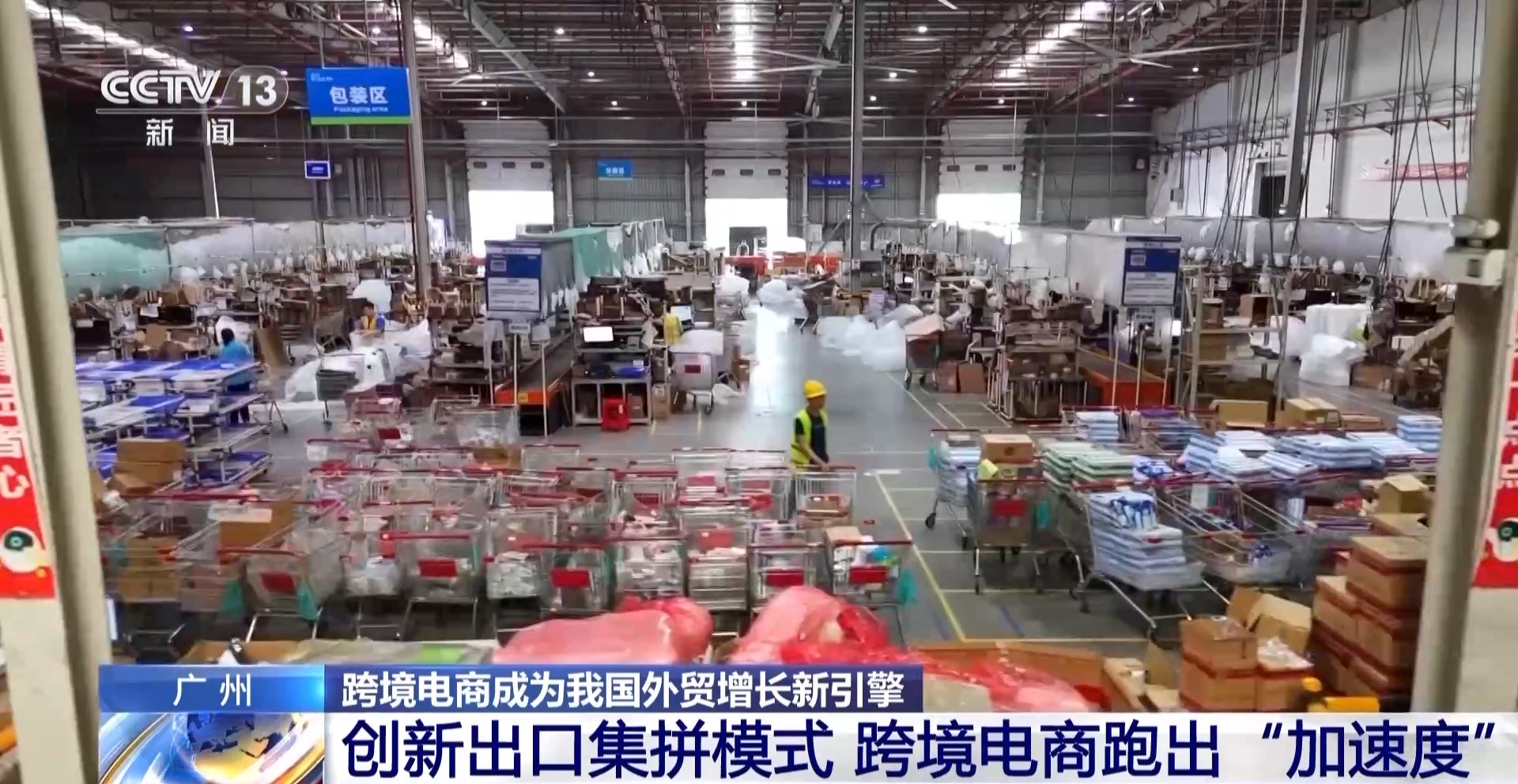 半年“跨”出1.22萬億元！我國跨境電商這樣跑出“加速度”