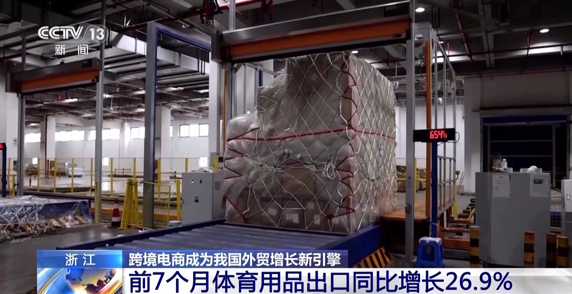 半年“跨”出1.22萬億元！我國跨境電商這樣跑出“加速度”