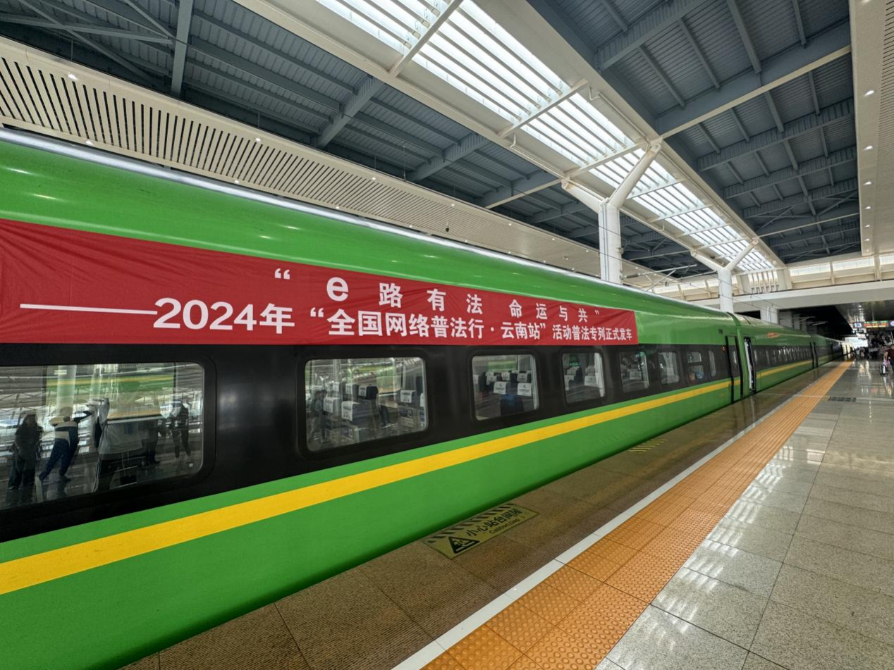 網(wǎng)絡(luò)普法專列。主辦方供圖