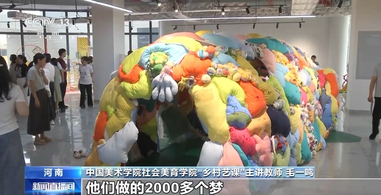 鄉(xiāng)村藝課、參演戲劇、逛博物館……這個(gè)暑假滿滿“文化味兒”