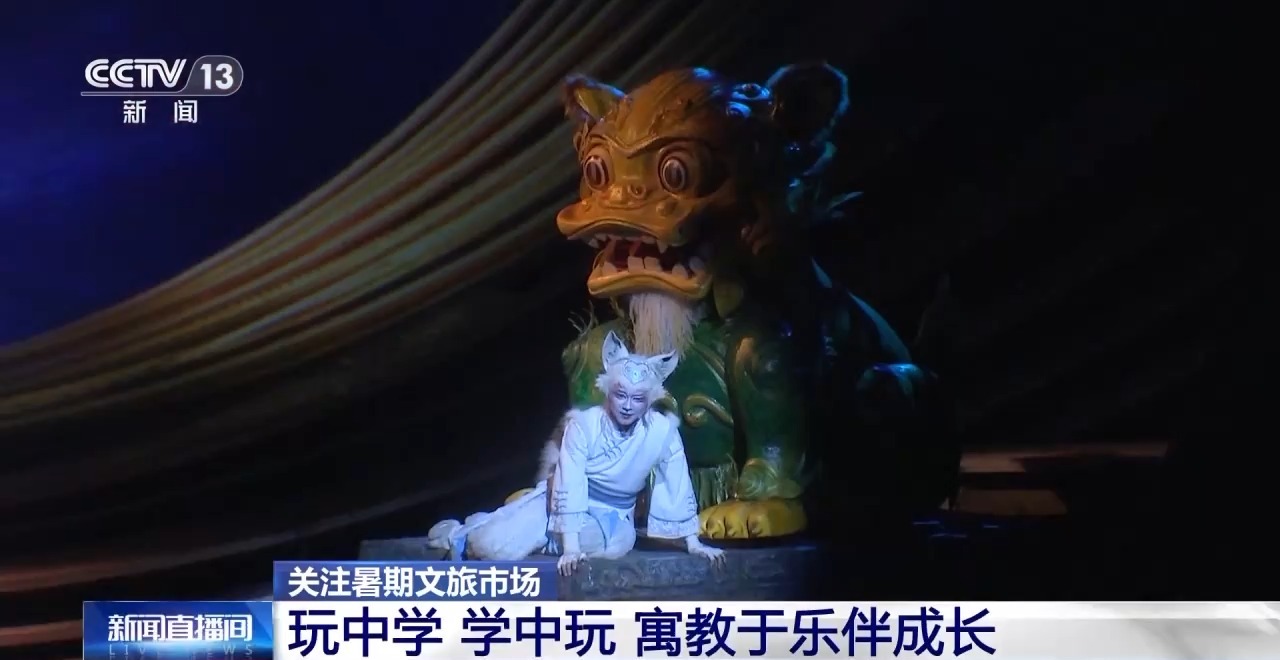 鄉(xiāng)村藝課、參演戲劇、逛博物館……這個(gè)暑假滿滿“文化味兒”