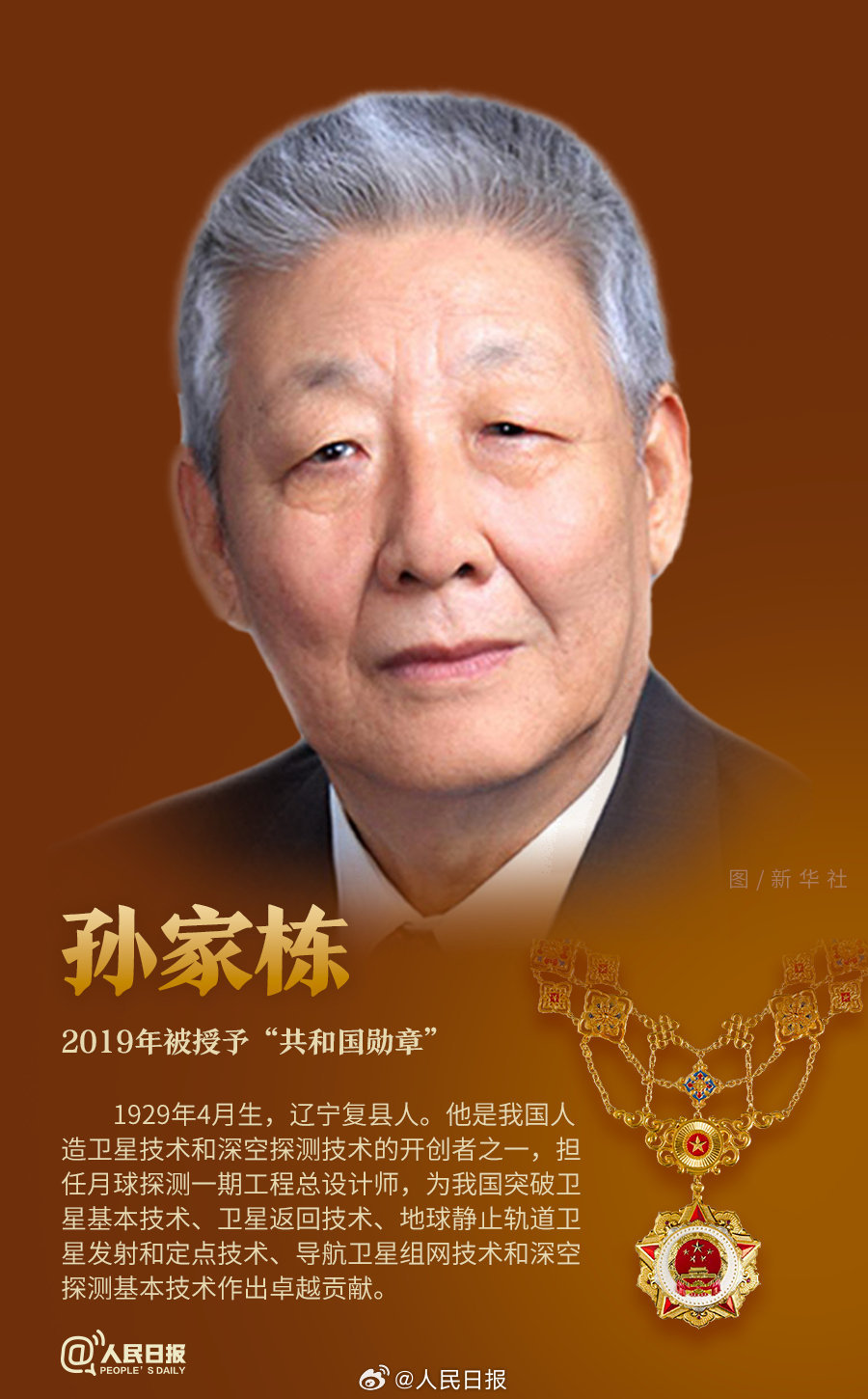 轉(zhuǎn)發(fā)！致敬共和國(guó)最閃亮的星