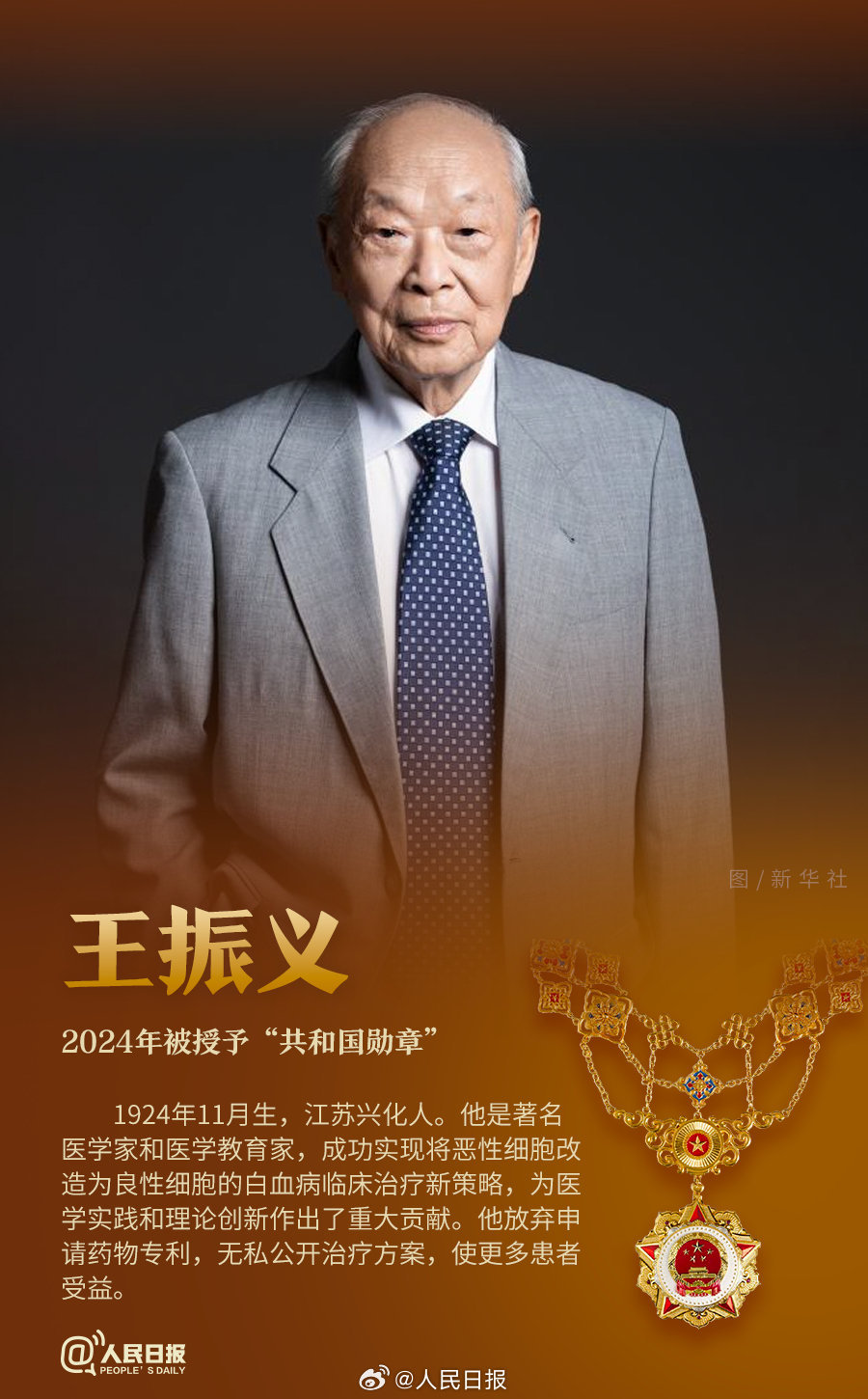 轉(zhuǎn)發(fā)！致敬共和國(guó)最閃亮的星