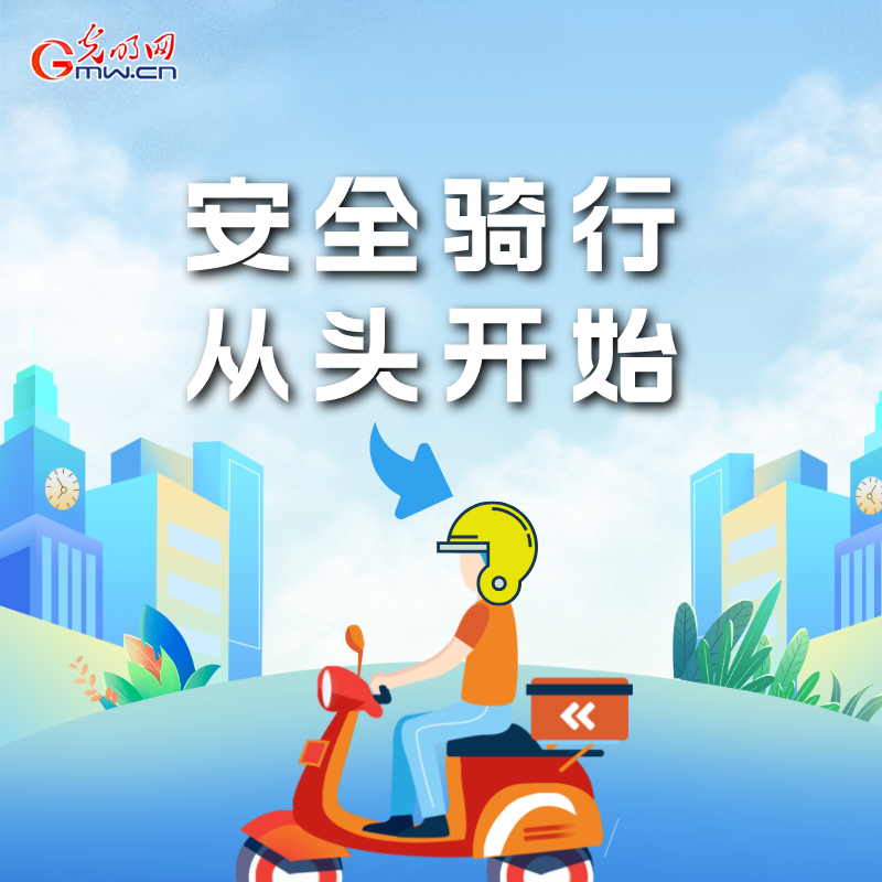 海報(bào)丨全國交通安全日：這些細(xì)節(jié)要記牢 別拿生命去冒險