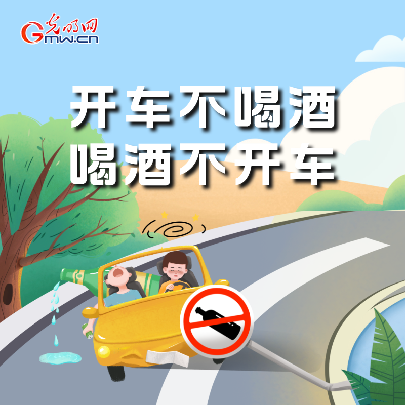 海報(bào)丨全國交通安全日：這些細(xì)節(jié)要記牢 別拿生命去冒險