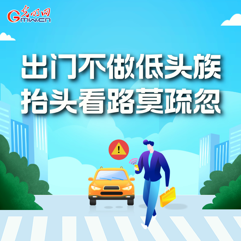 海報(bào)丨全國交通安全日：這些細(xì)節(jié)要記牢 別拿生命去冒險